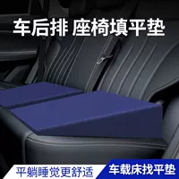Модификация автомобиля, подставка для выравнивания кровати, подставка для выравнивания автомобиля, модификация сиденья, задний спальный коврик, автомобильный матрас, заднее сиденье автомобиля