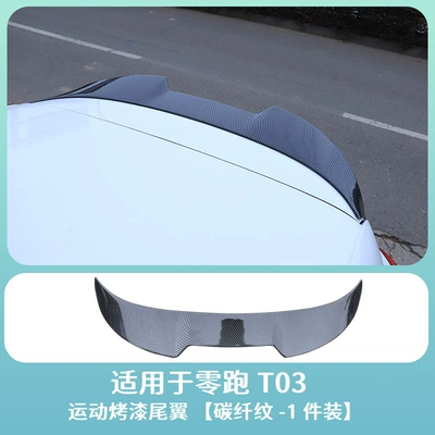 Special Zero T03 Tail Fixed wind wing - carbon-fiber-pattern