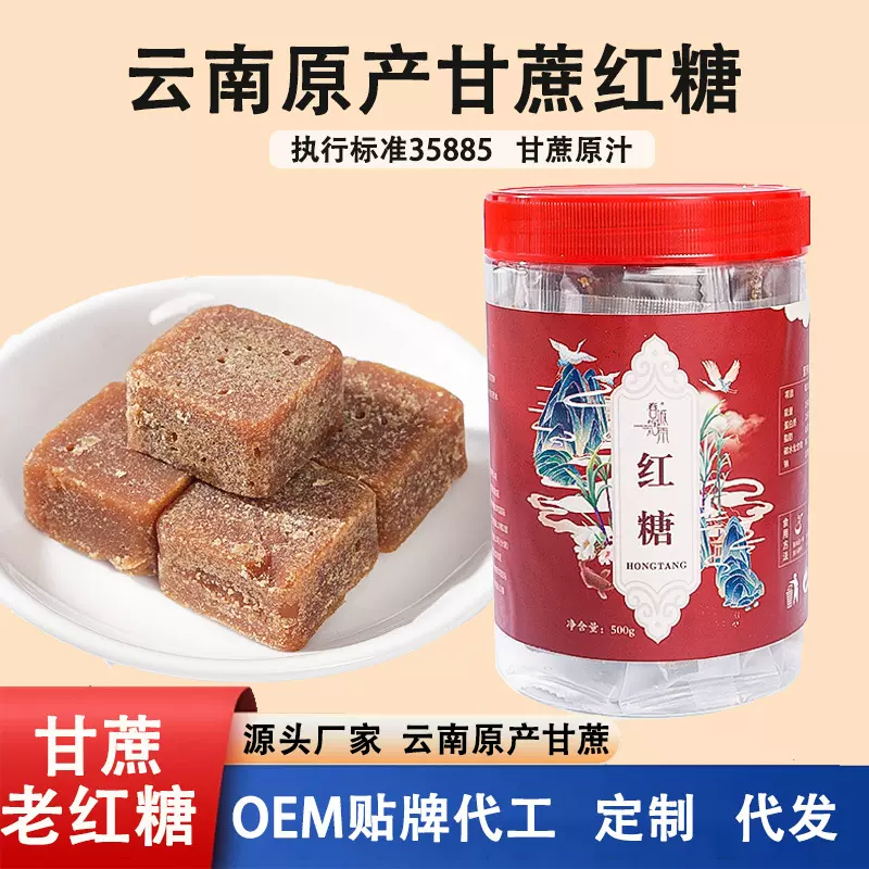 红糖 云南老红糖罐装土红糖块方糖甘蔗手工糖老蔗糖批发 春城烟雨