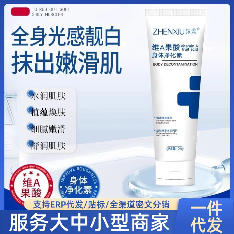 [Горячий стиль интернет-знаменитостей] Очищающий увлажняющий лосьон для тела с фруктовыми кислотами и витамином А для улучшения увлажнения локтей, подмышек и шеи.