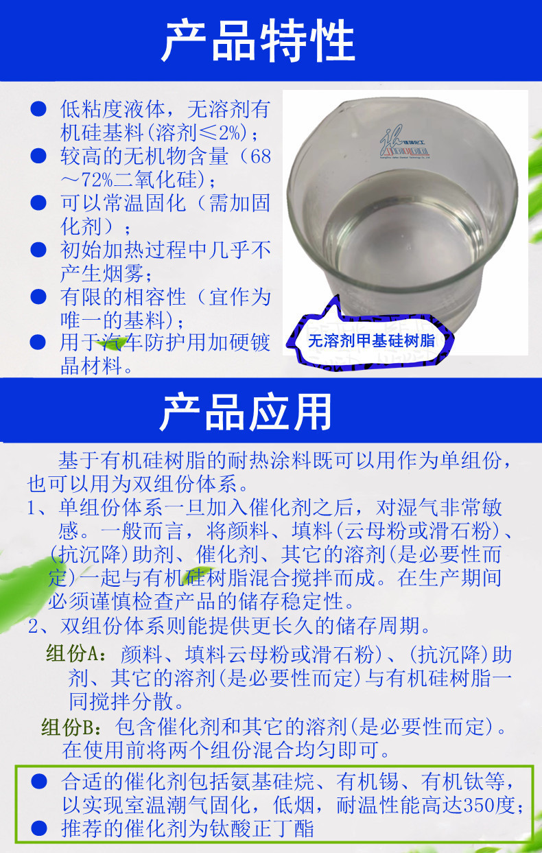 7121无溶剂甲基硅树脂-5