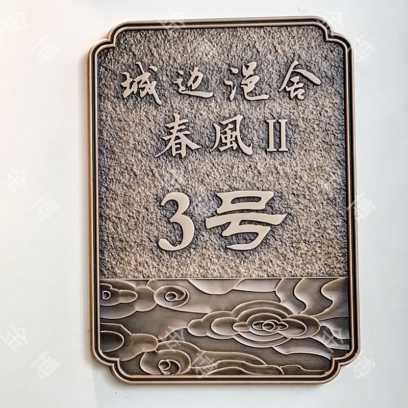 Puerta de metal en relieve personalizada número de puerta de villa de cobre antiguo número de habitación de hotel de alta calidad placa de identificación personalizada