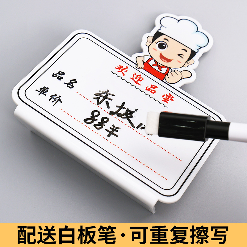 價格標籤展示牌桌面可擦寫餐廳菜品餐飲菜單標價立牌台卡價目表