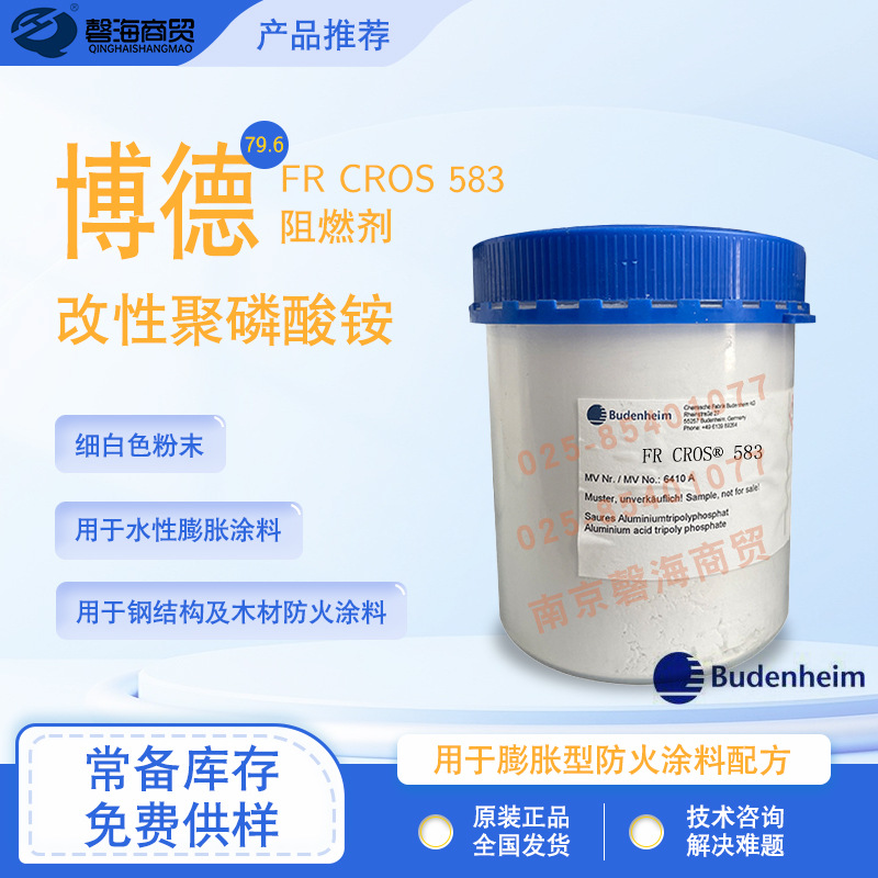 博德FR CROS® 583阻燃剂钢结构木材阻燃剂