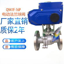 铸钢不锈钢电动法兰球阀Q941F蒸汽石油空气体防爆紧急切断调节阀