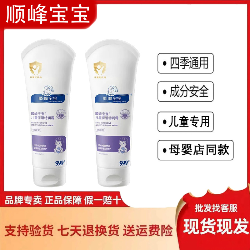 Shunfeng Baby Baby Moisturizing Cream Infant and Toddler Face Cream Shunfeng Baby Baby Moisturizing Cream Infant and Toddler Face Cream