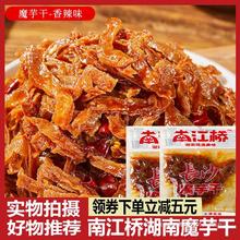 湖南特产魔芋干南江桥长沙魔芋干特产麻辣零食条素毛肚香辣魔芋干