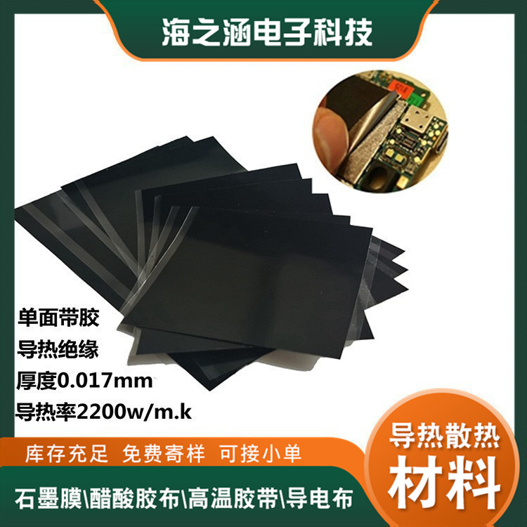 厂家销售弹性好可反复弯曲人工合成贴纸片 降温神器石墨烯散热膜