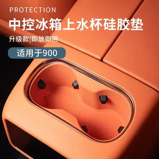 适用于900扶手箱后水杯架硅胶水杯垫固定水杯防滑防刮耐脏垫