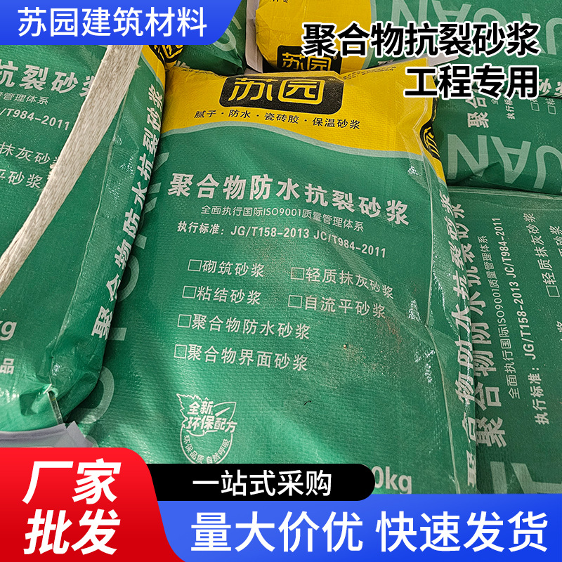 聚合物抗裂砂浆建筑工程用防水防裂粘结力强混合抗裂砂浆