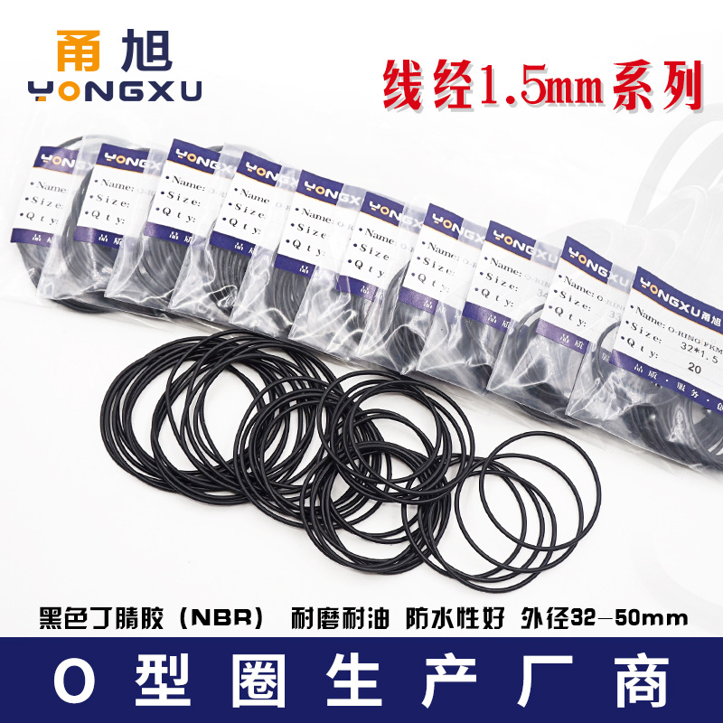 丁晴O型圈外31/32/33/34/35/36/37/38/39/40/42/45/46/48/50*1.5