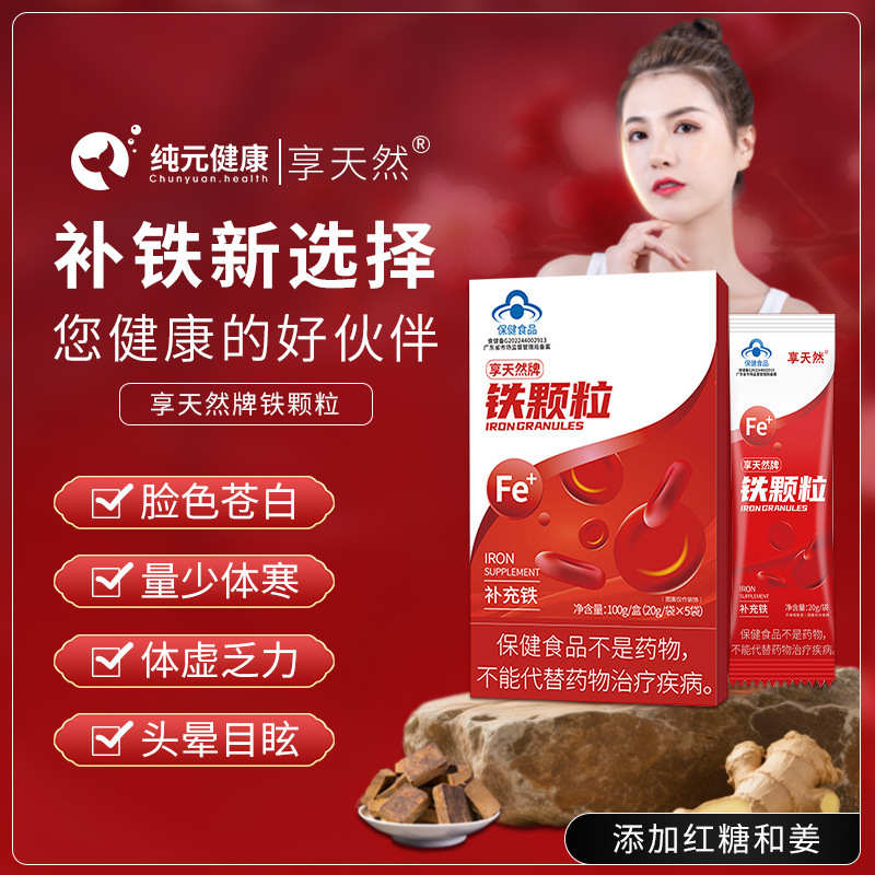 現物の爆発物乳酸第一鉄粒子OEM代理女性は鉄元素を補充して血色の健康食品の青い帽子を養います。|undefined