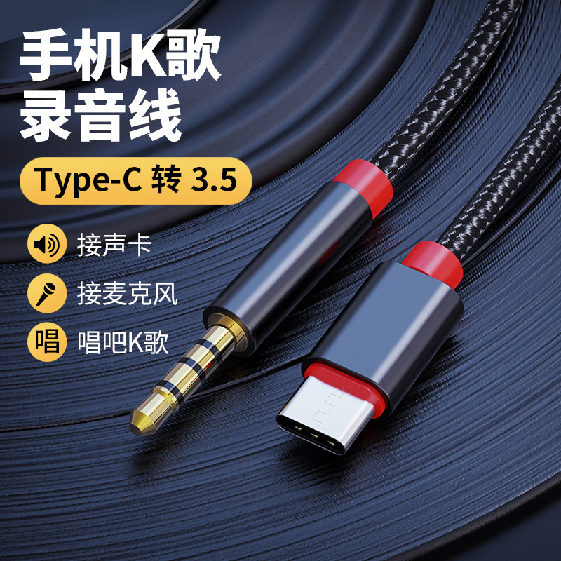 type-c音频线typec转3.5mm接口耳机声卡麦克风四节连接音响线