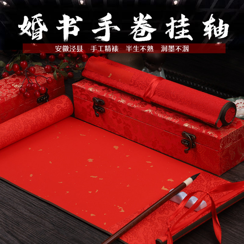 订婚书法卷轴中式临摹国画结婚挂轴书法风民国空白红色