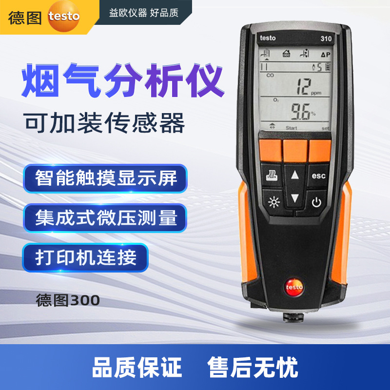 德图-300锅炉燃烧效率手持式氮氧化物烟气检测仪（工业款）