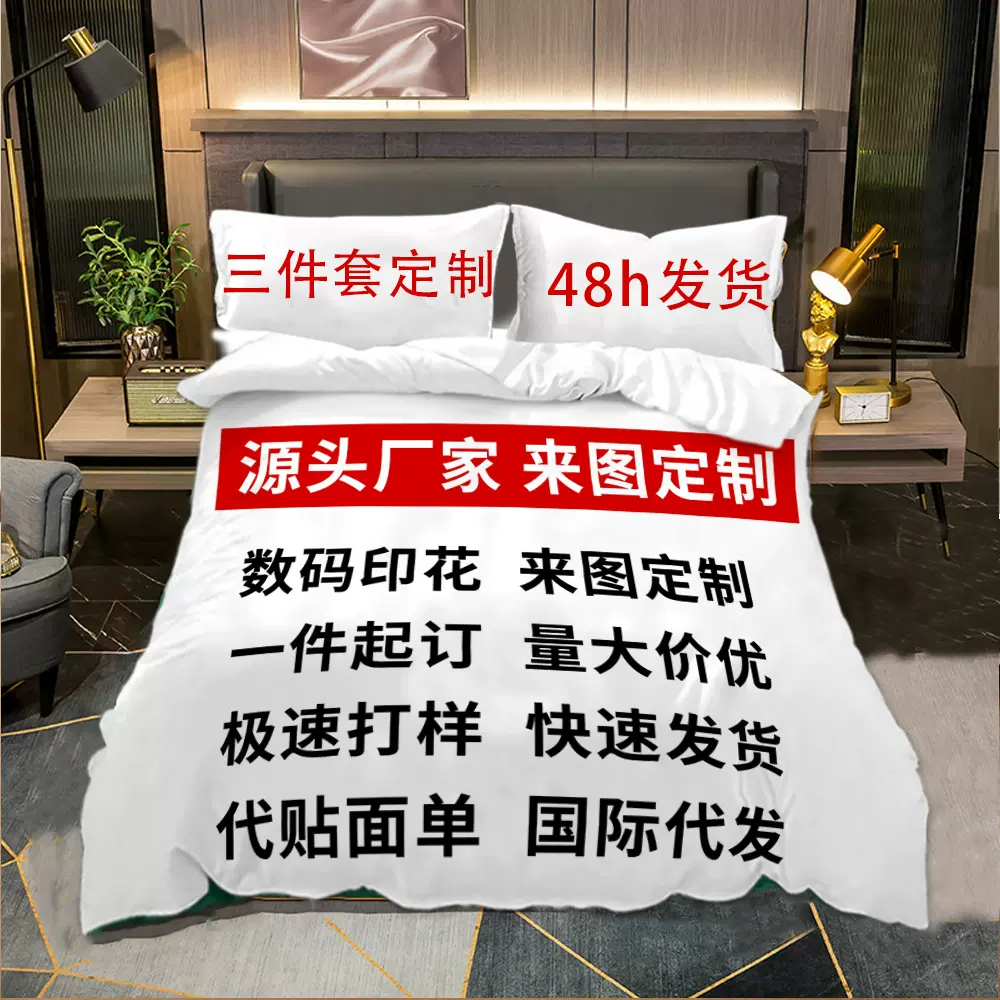 亚马逊床上用品四件套三件套定制数码印花床单被罩套跨境源头工厂