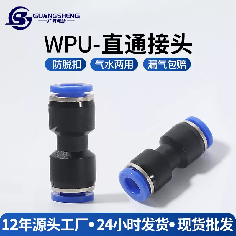 气动快速快插气管接头直通PU4/6/8/10/12/14/16mm 塑料二通对接头