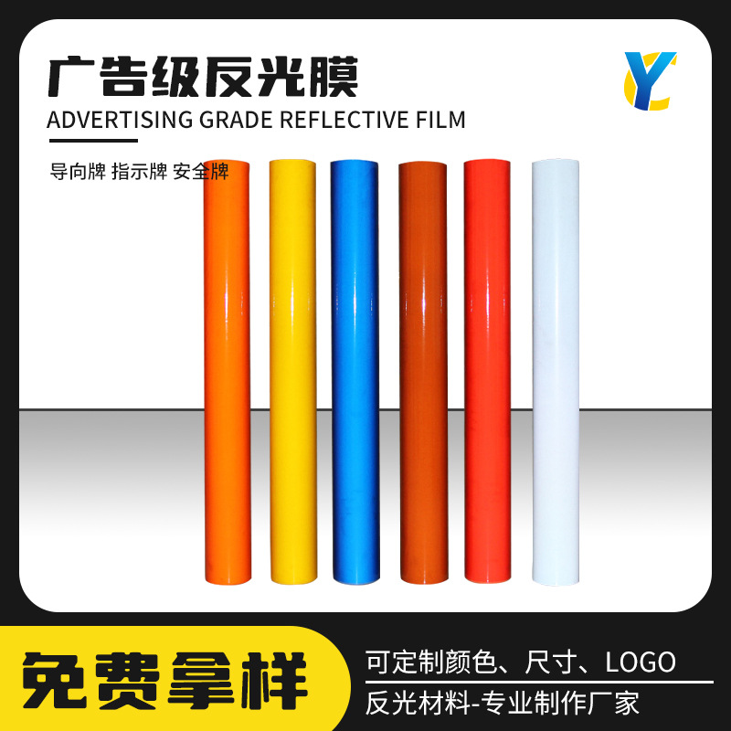 交通道路设施反光材指示标志牌反光膜警示自粘贴料 广告级反光膜