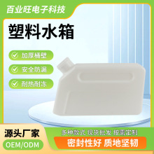 中空吹塑水箱食品级异形水箱油壶储水容器吹塑加工塑料水箱吹塑件