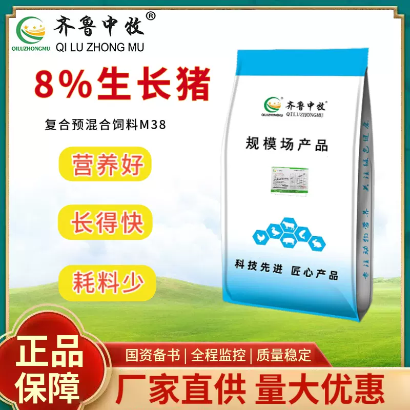 8%生长猪预混料中猪料大育肥料猪饲料齐鲁中牧高蛋白膨化膨化料