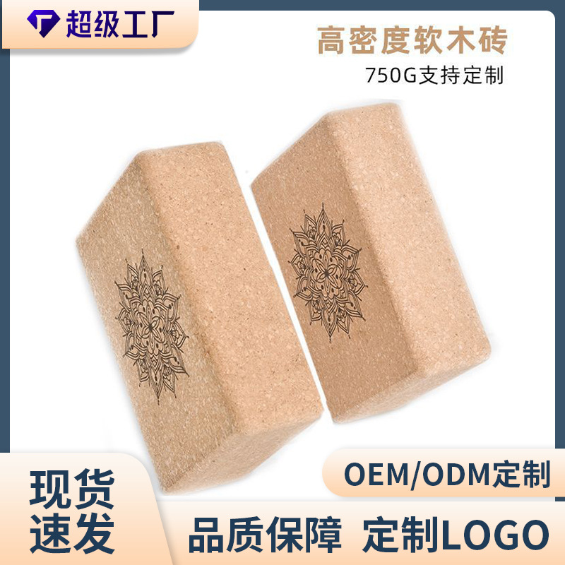 Cross-Border Crumb-Free Cork Bricks, High-Density Four-Corner Bricks, Cork Yoga Bricks, Yoga Blocks, Yoga Studio Dropshipping