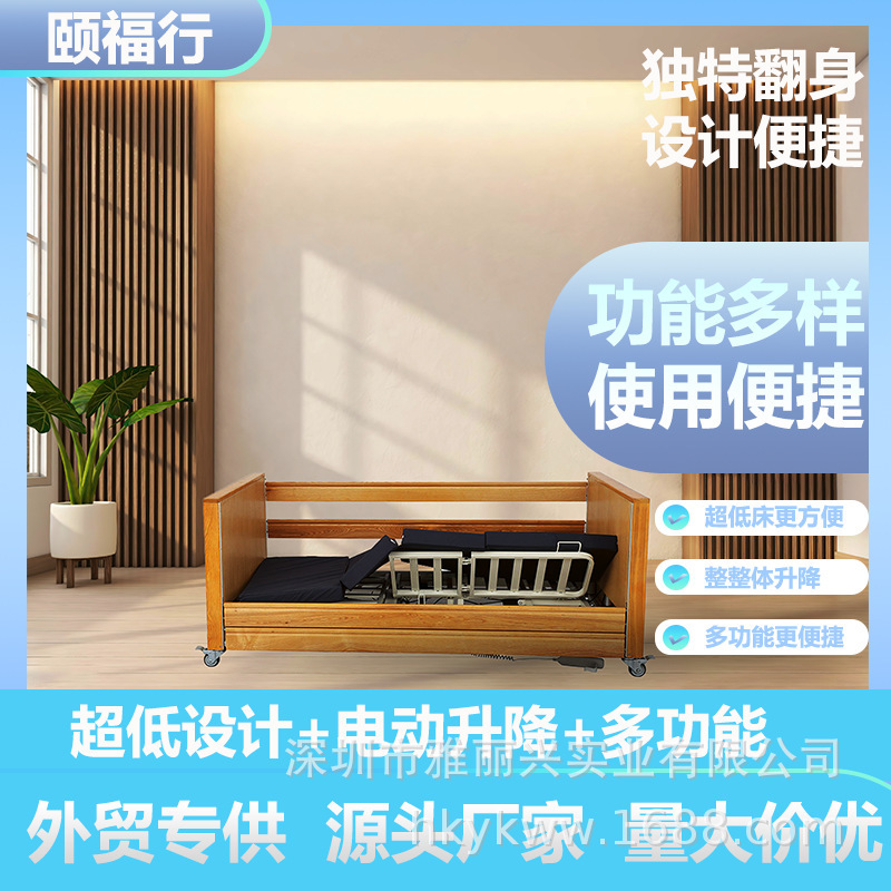 Household Electric Nursing Bed for the Elderly and the Disabled Lifting and Getting Up Multifunctional Solid Wood Guardrail Headboard