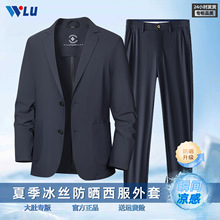 男式西服套装2026年夏季冰丝冰感防晒西装休闲透气商务正装两件套