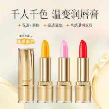 哎呦呦果冻水晶温变润唇膏女保湿滋润素颜裸妆变色口红唇膏批发
