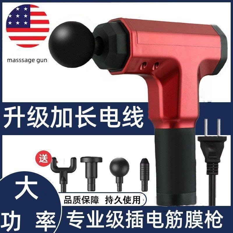 Fascia Gun Plug-In Wired Professional-Grade Multi-Functional Muscle Relaxation Silent Massager