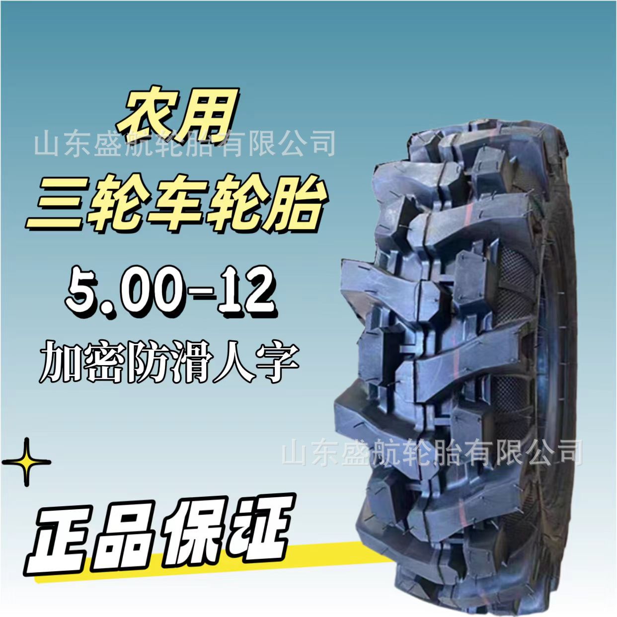 三轮摩托车电动车轮胎 5.00-12 泥路防滑人字轮胎 500-12高齿耐扎