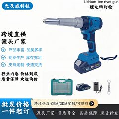 跨境直销电动拉铆枪无刷全自动手持式铆钉枪充电锂电螺母拉铆枪