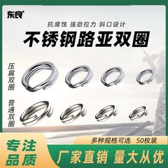 批發路亞配件 不鏽鋼打扁雙圈 普通雙圈假餌鉛魚鐵板亮片配件50枚