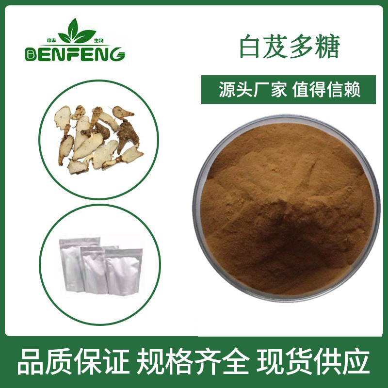 白芨多糖40% 白芨提取物白芨多糖原料白芨浓缩粉全水溶白芨粉包邮