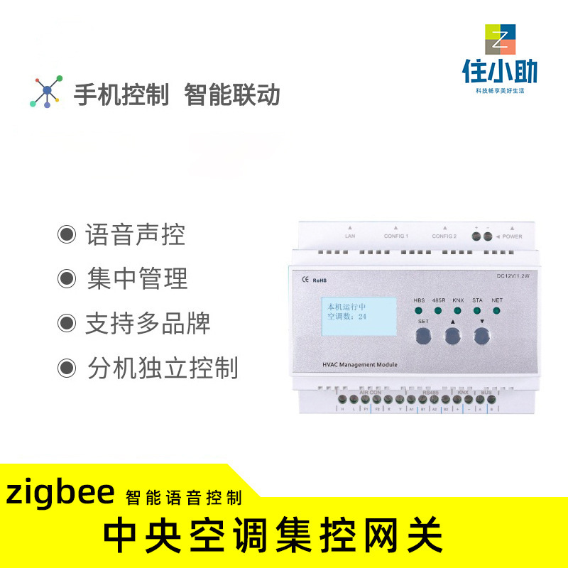 中央空调集控网关控制器大金格力海信美的东芝485米家涂鸦智能