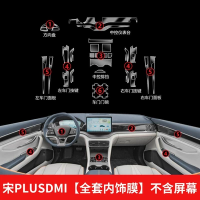 Ev Car Interior Decoration Supplies – Car interior film - 23-24-song-plus-glory-champion-full-interior-film-does-not-include-screen