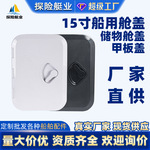 270*375船用舱口盖游艇储物盖鱼箱盖15寸甲板盖厂家批发舱盖