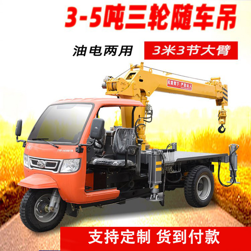 品质有保障操作简单性能优良三轮吊车 经济实用加厚吊臂三轮吊车