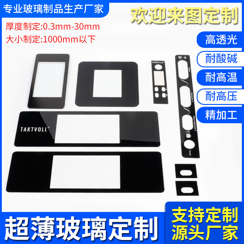 机床观察窗 造纸仪器 防爆显示屏 控制开关面板 丝印超白烤漆玻璃