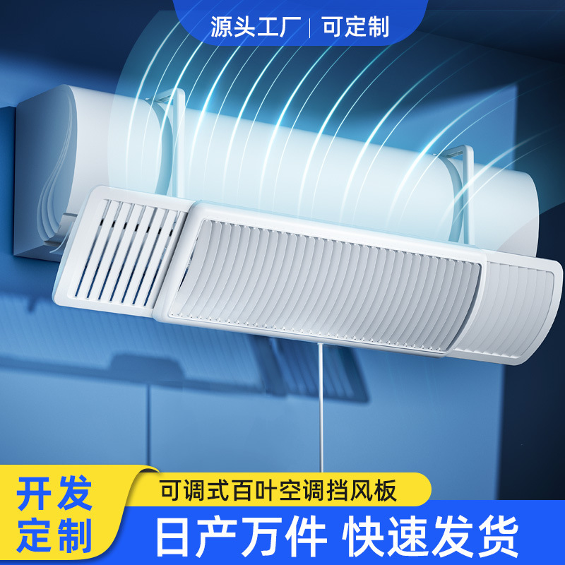 Cross-border air conditioner wind deflector anti-direct blowing cold air outlet baffle shield wind deflector wall-mounted universal installation-free