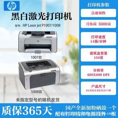 HP, printer, HP1020, 1007/1106/1108/
