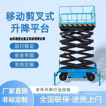 米升降机移动式升降机米液压升降平台车工地移动式电动米剪叉