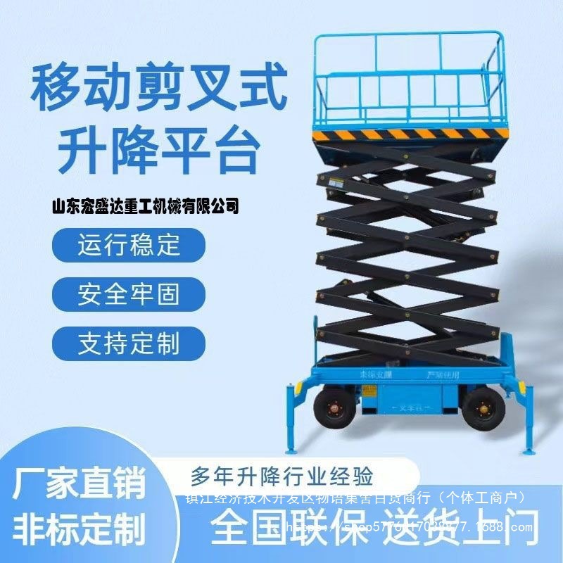 米升降机移动式升降机米液压升降平台车工地移动式电动米剪叉