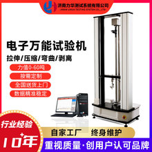 力华 钢板拉力试验机 金属板材电子万能试验机