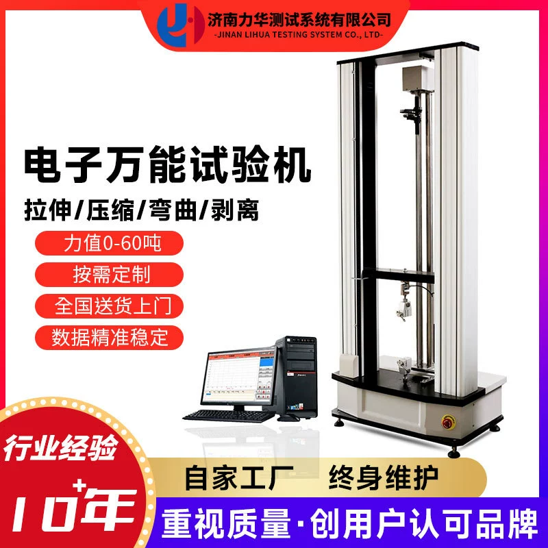 Lihua стальная пластина на растяжение испытательная машина металлическая пластина электронная Универсальная испытательная машина