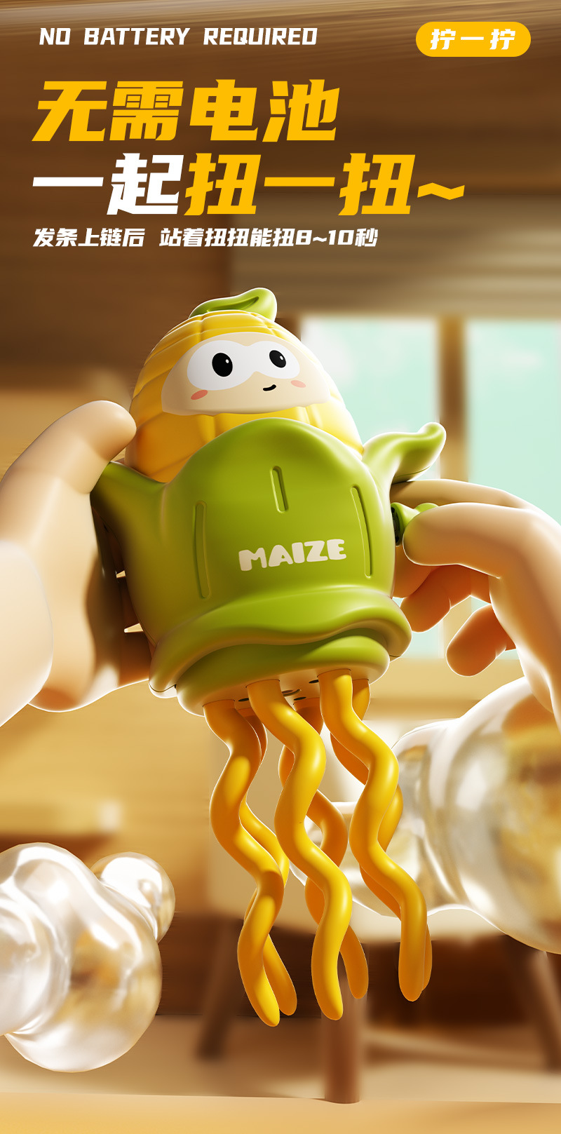 扭扭玉米_05.jpg