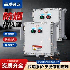 防爆箱;其他防爆器材;其他开关
