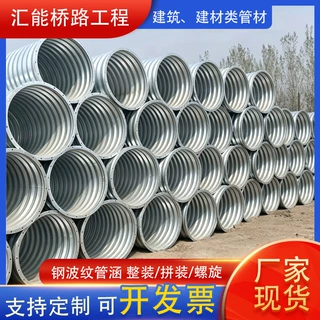 定制钢波纹涵管桥梁矿场支撑铁路涵洞排污管道大口径整装波纹管涵