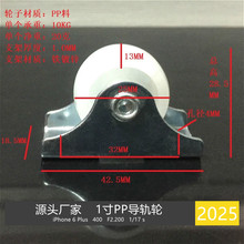 1寸定向轮 静音滑轮抽屉柜子滑轮平顶定向轮0.5寸TPR导轨轮静音厂
