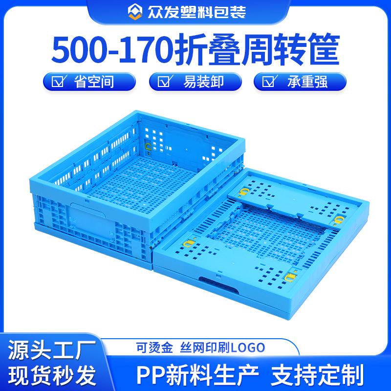 500-170塑料折叠收纳框 可折叠塑料周转筐工业仓储周转耐磨折叠筐