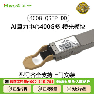400G QSFP-DD optical module is compatible with Huawei and H3C high-speed AI computing center 400G multimode optical module